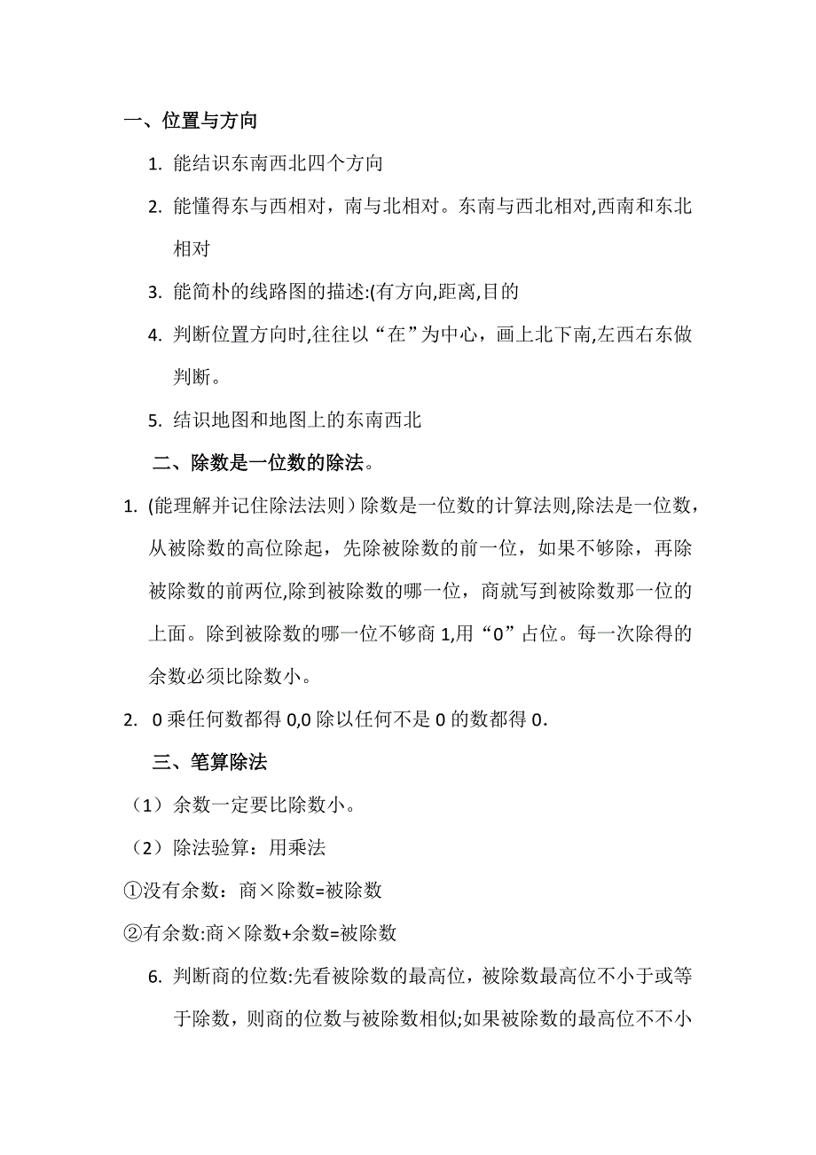 三年级数学下册重难点_第1页