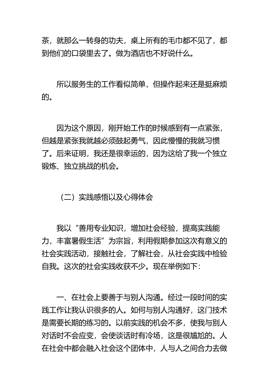 大学生寒假社会实践报告2篇_第3页