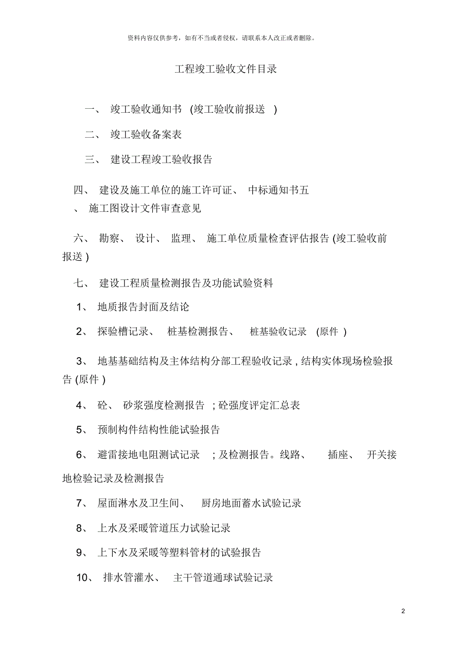 建设竣工验收程序与各方主体表格_第2页