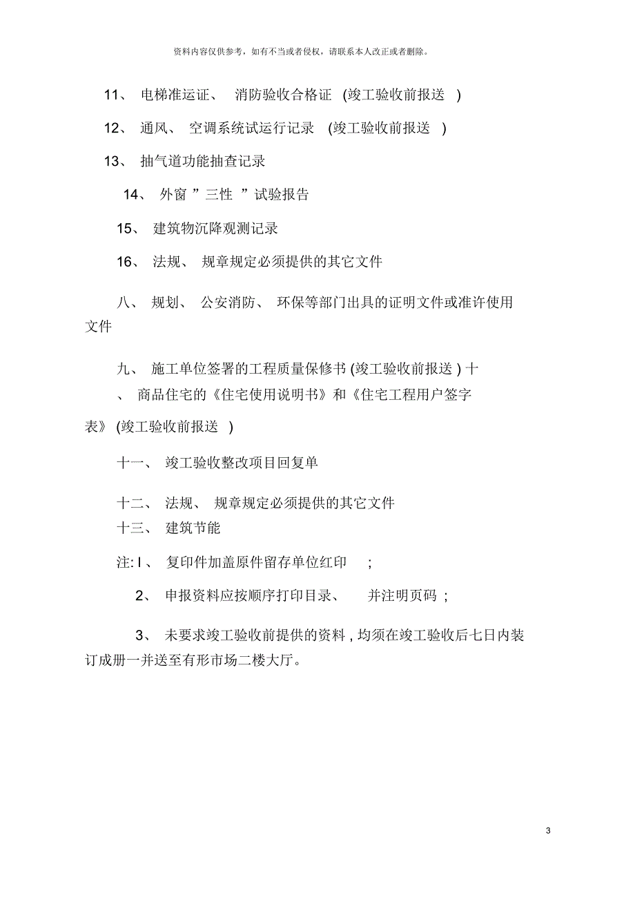 建设竣工验收程序与各方主体表格_第3页