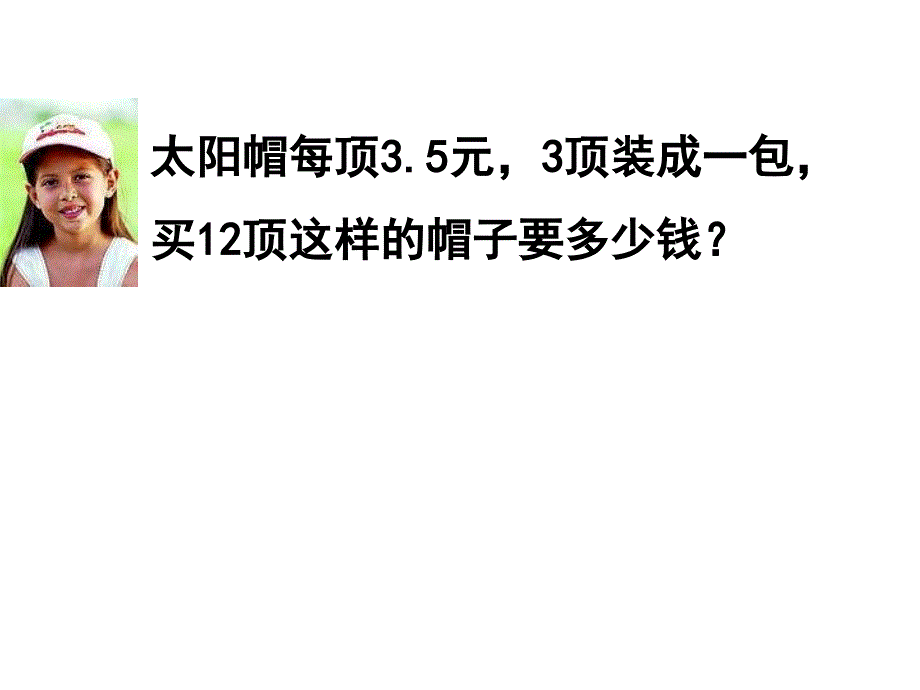 四年级数学课件-小数乘整数_第4页