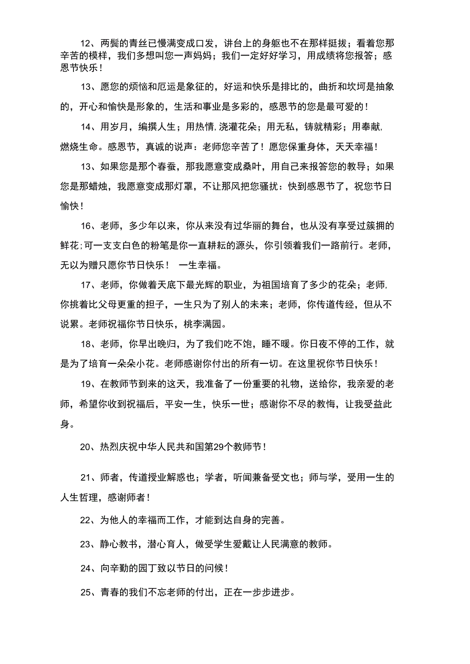 2021年教师节寄语集锦49句_第2页