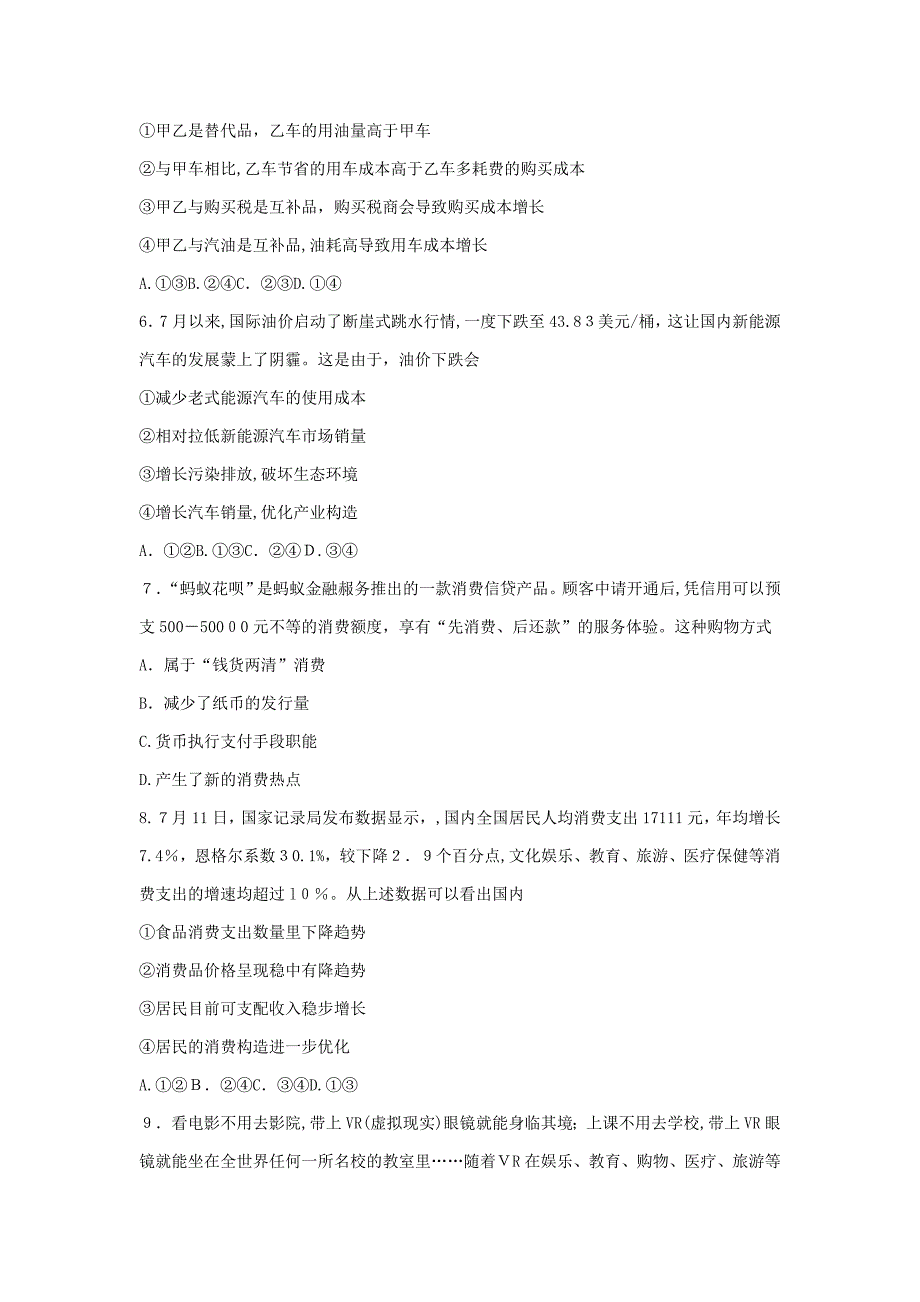 教育最新K122018届高三政治上学期第一次月考试题_第3页