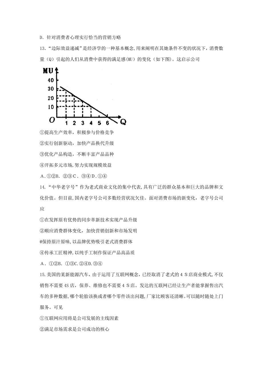 教育最新K122018届高三政治上学期第一次月考试题_第5页