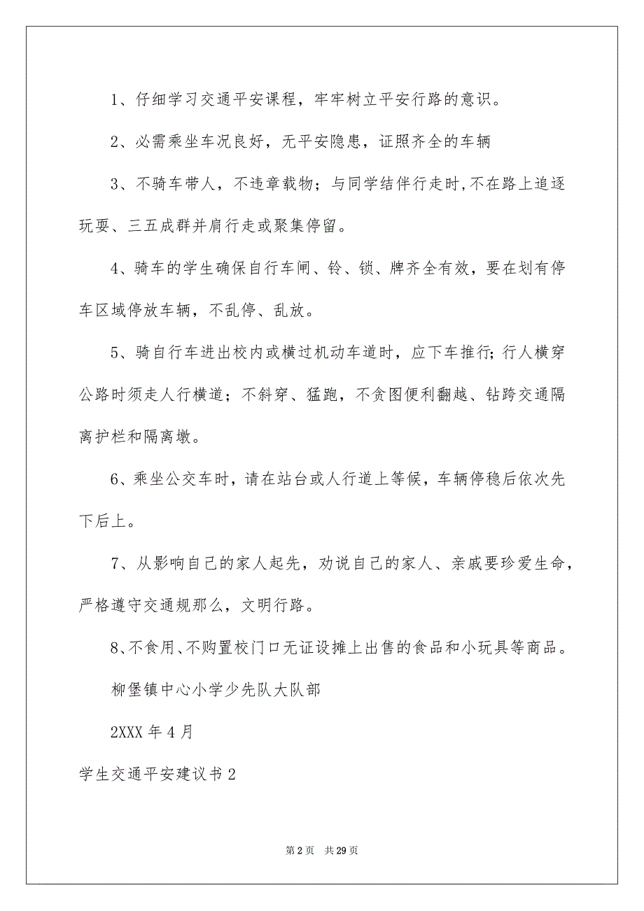 2023年学生交通安全倡议书1.docx_第2页