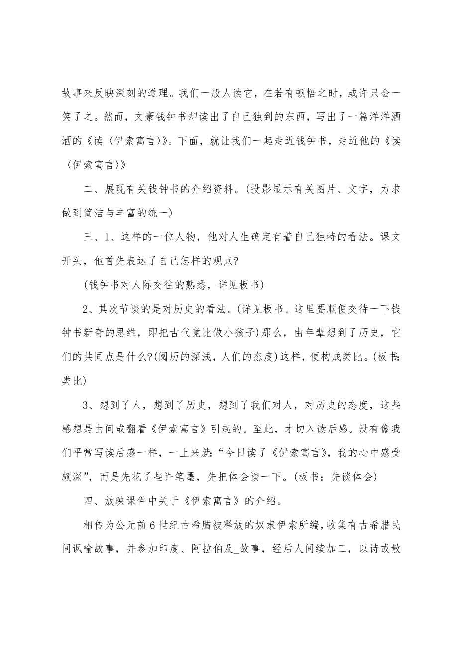 五年级苏教版语文上册第12教案.docx_第5页