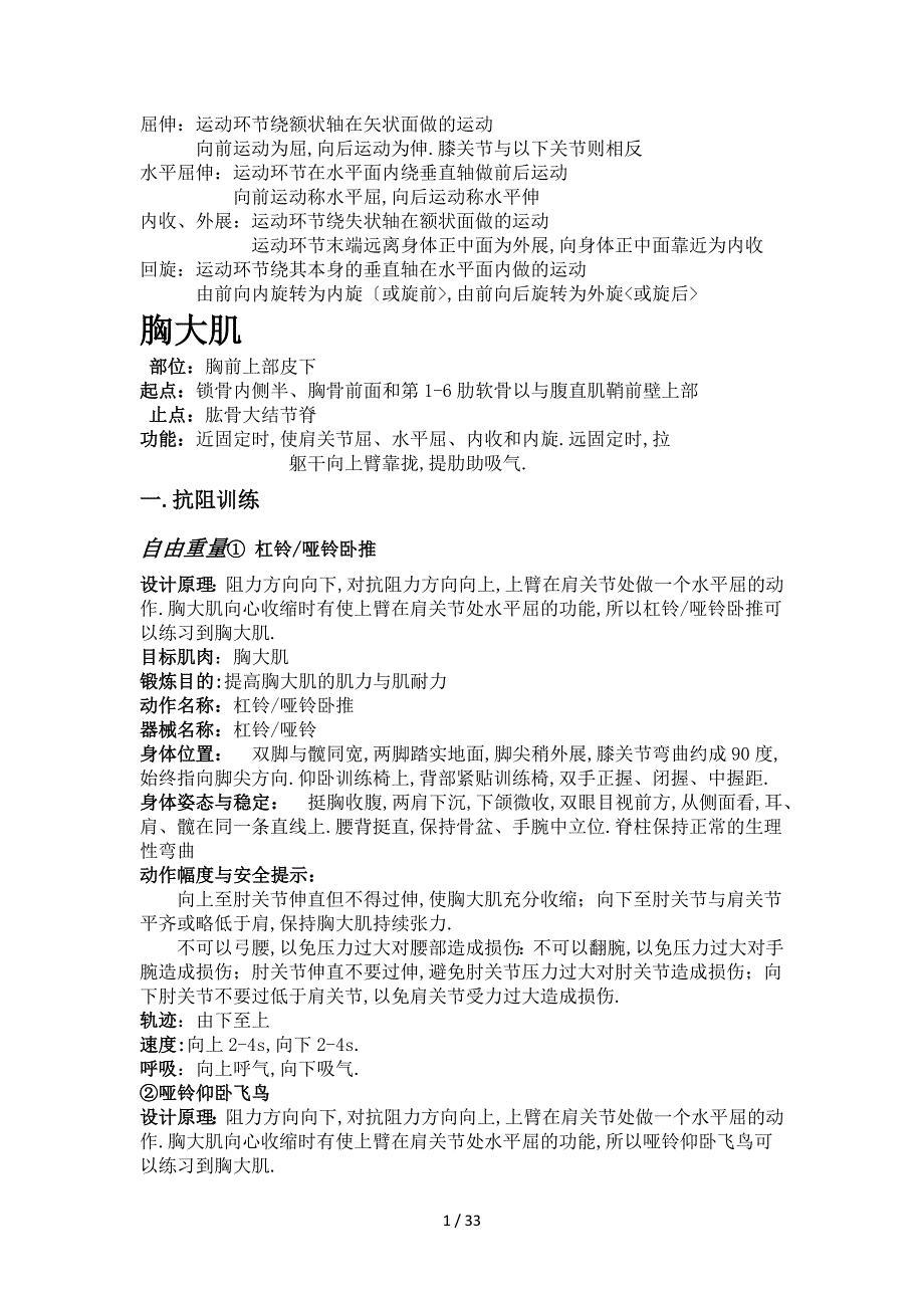 初级健身教练考试资料_第1页