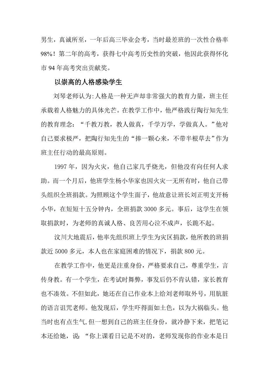 全国百名班主任之星_第3页