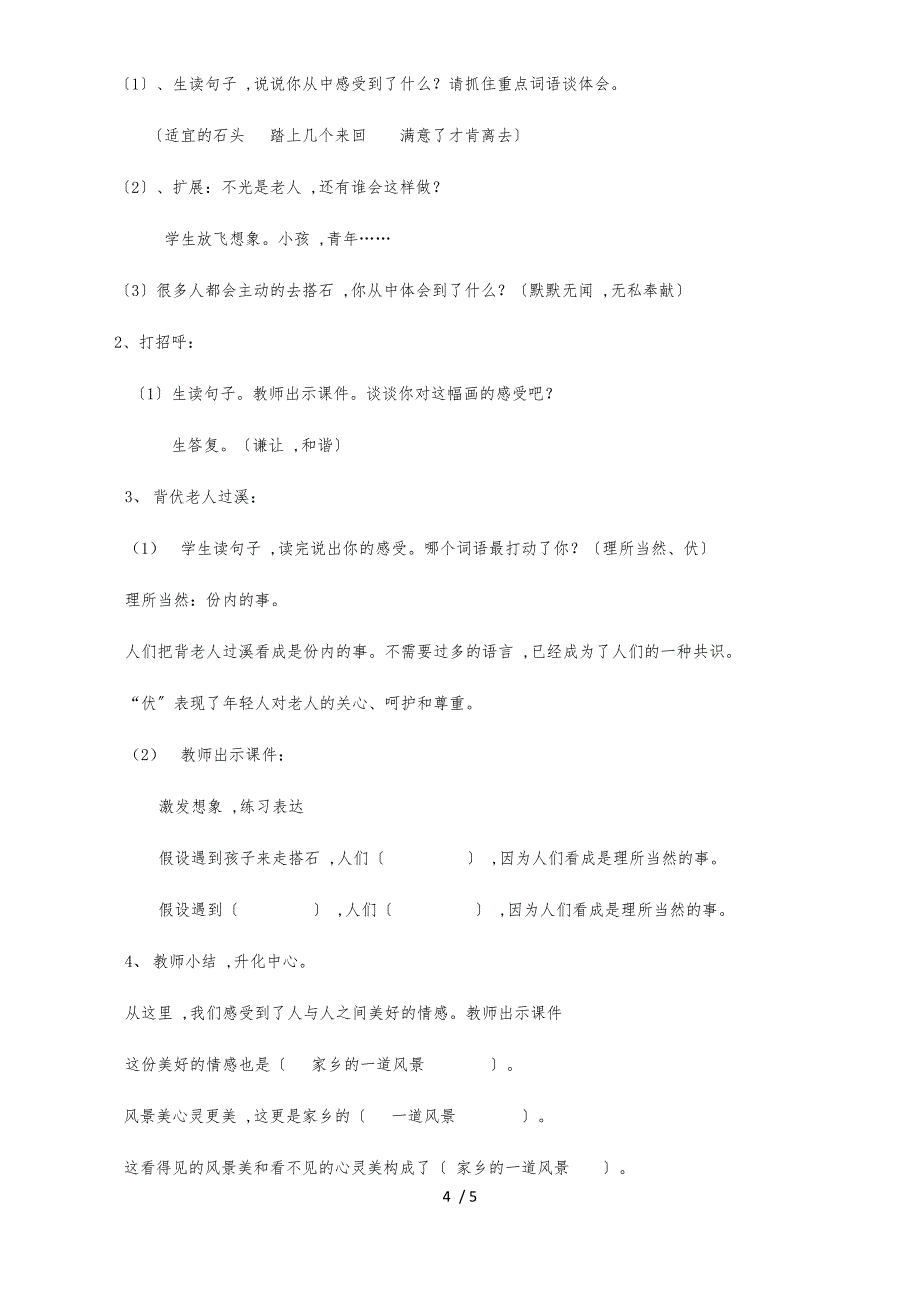 四年级上册语文教案搭石(2)_人教新课标_第4页