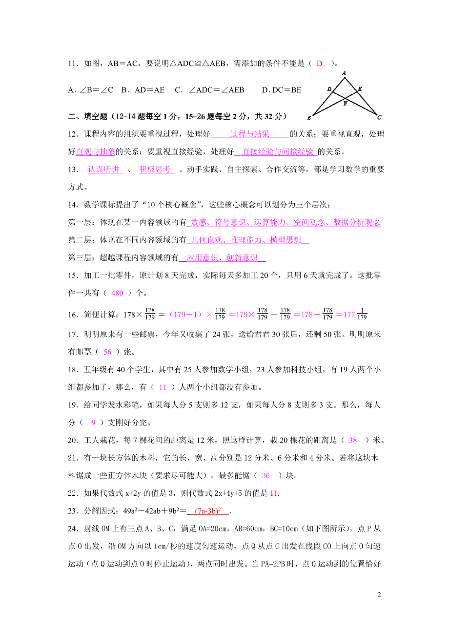 (完整word版)小学数学教师业务能力测试题及答案-推荐文档.doc_第2页