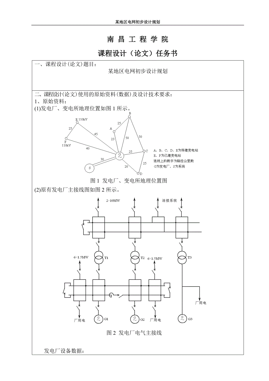 关于某地区电网初步设计规划课程设计_第3页