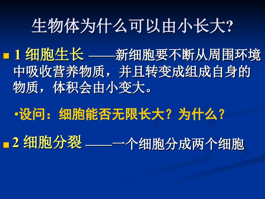 1细胞通过分裂产生新细胞_第4页