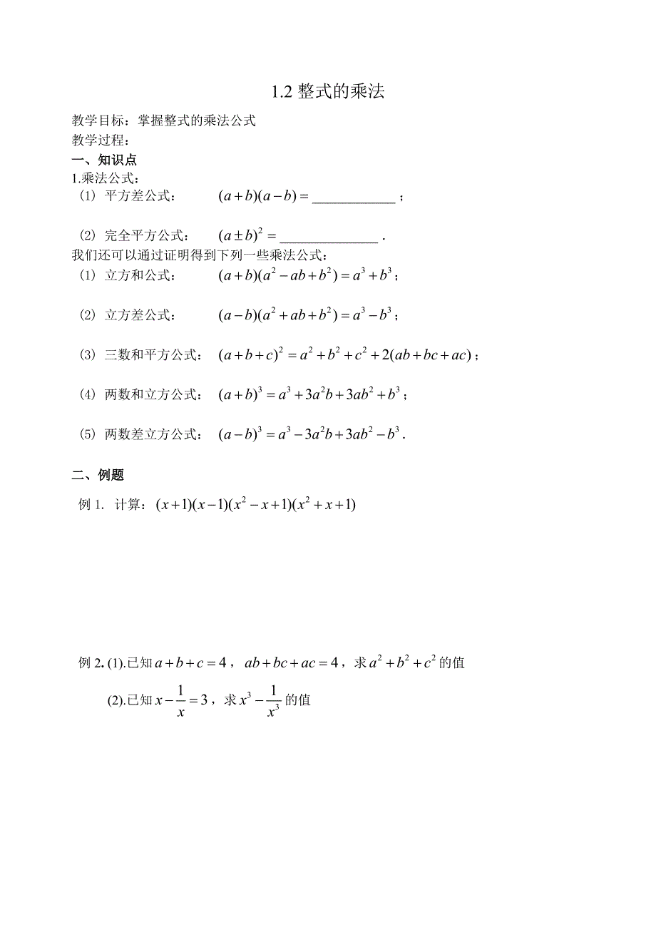 12整式的乘法_第1页