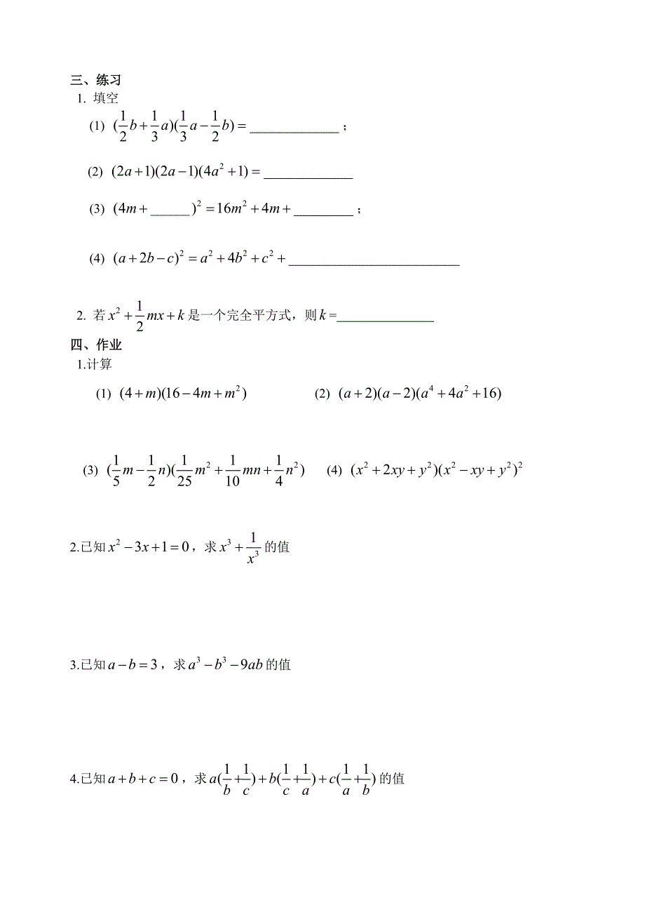 12整式的乘法_第2页