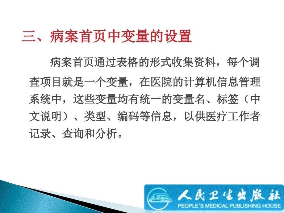 卫生管理统计学课件：第二十一章 资料综合分析_第5页