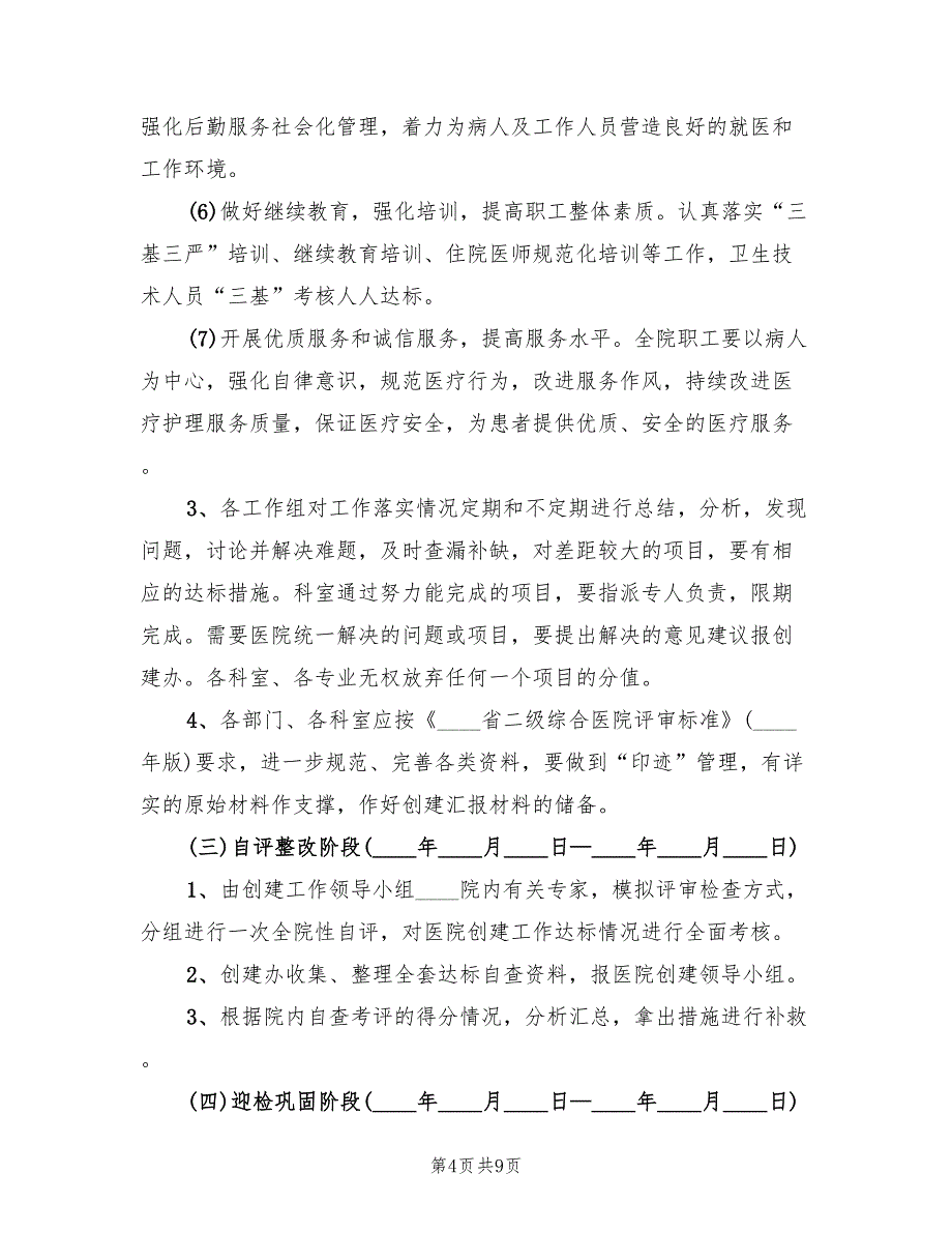 2022年二甲医院达标工作实施方案范文_第4页