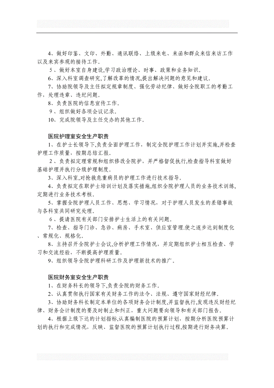 医院安全生产责任制2_第4页