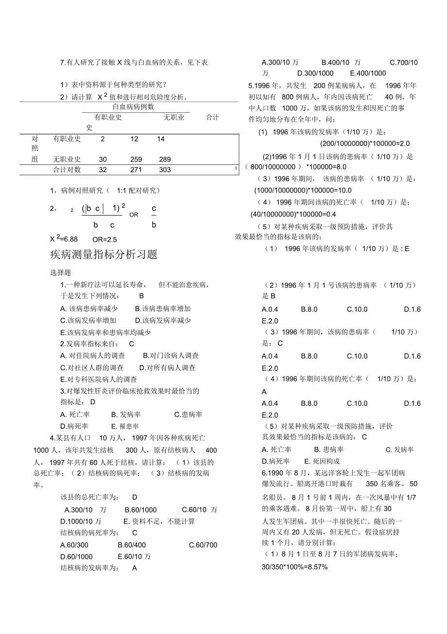 (完整word版)重要整合版流行病学试题及答案,推荐文档_第5页