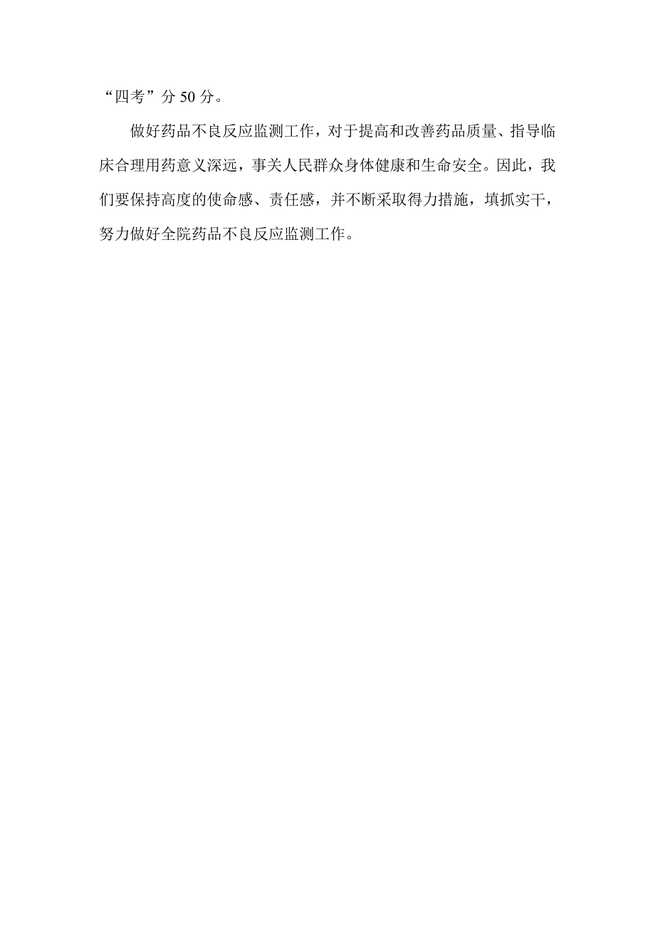 医院上半年药品与医疗器械不良反应报告_第4页