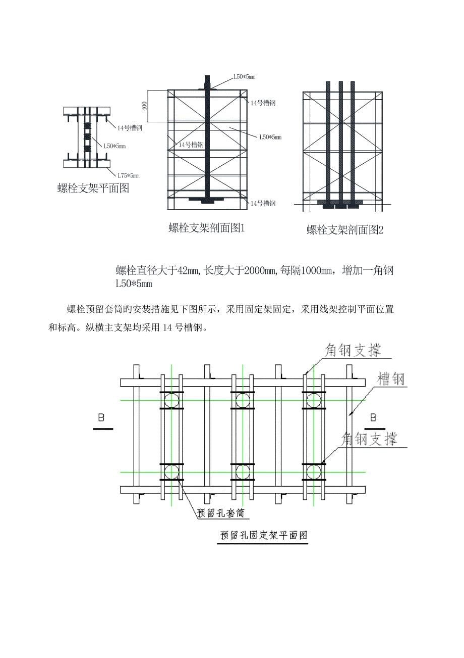 预埋螺栓及锚板综合施工专题方案.docx_第5页