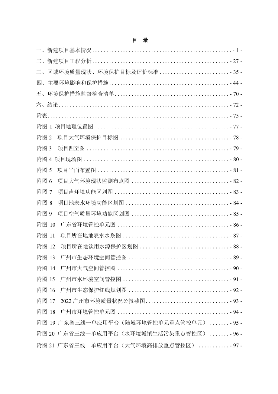 广州市协成塑料模具制品有限公司新建项目环境影响报告表.docx_第2页