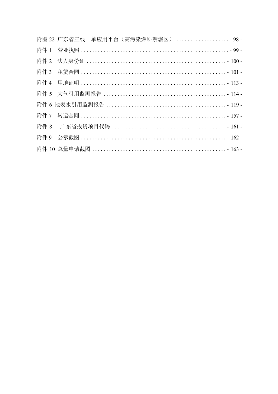 广州市协成塑料模具制品有限公司新建项目环境影响报告表.docx_第3页