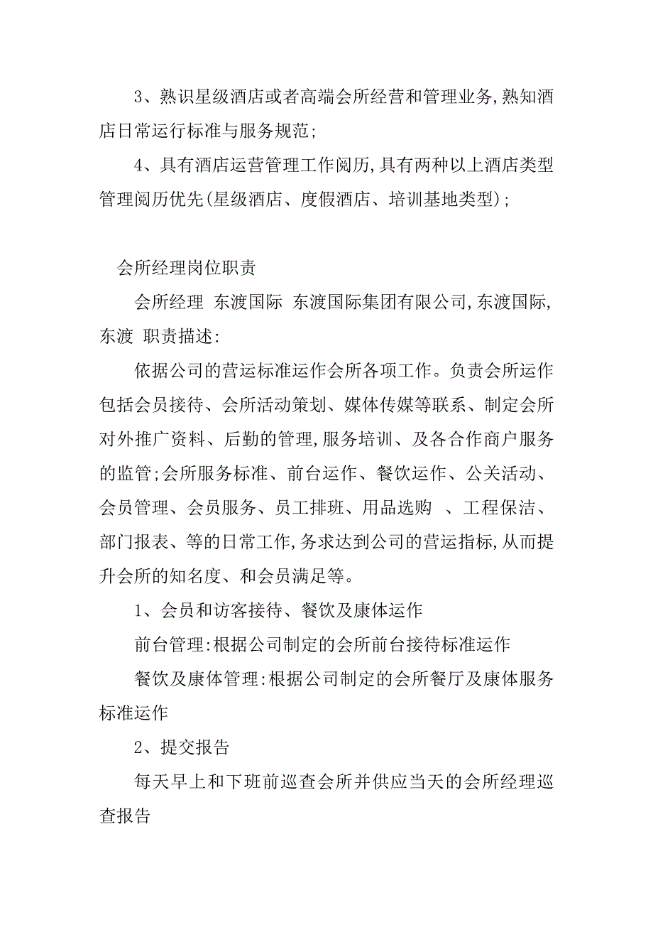 2023年会所经理岗位职责(7篇)_第4页