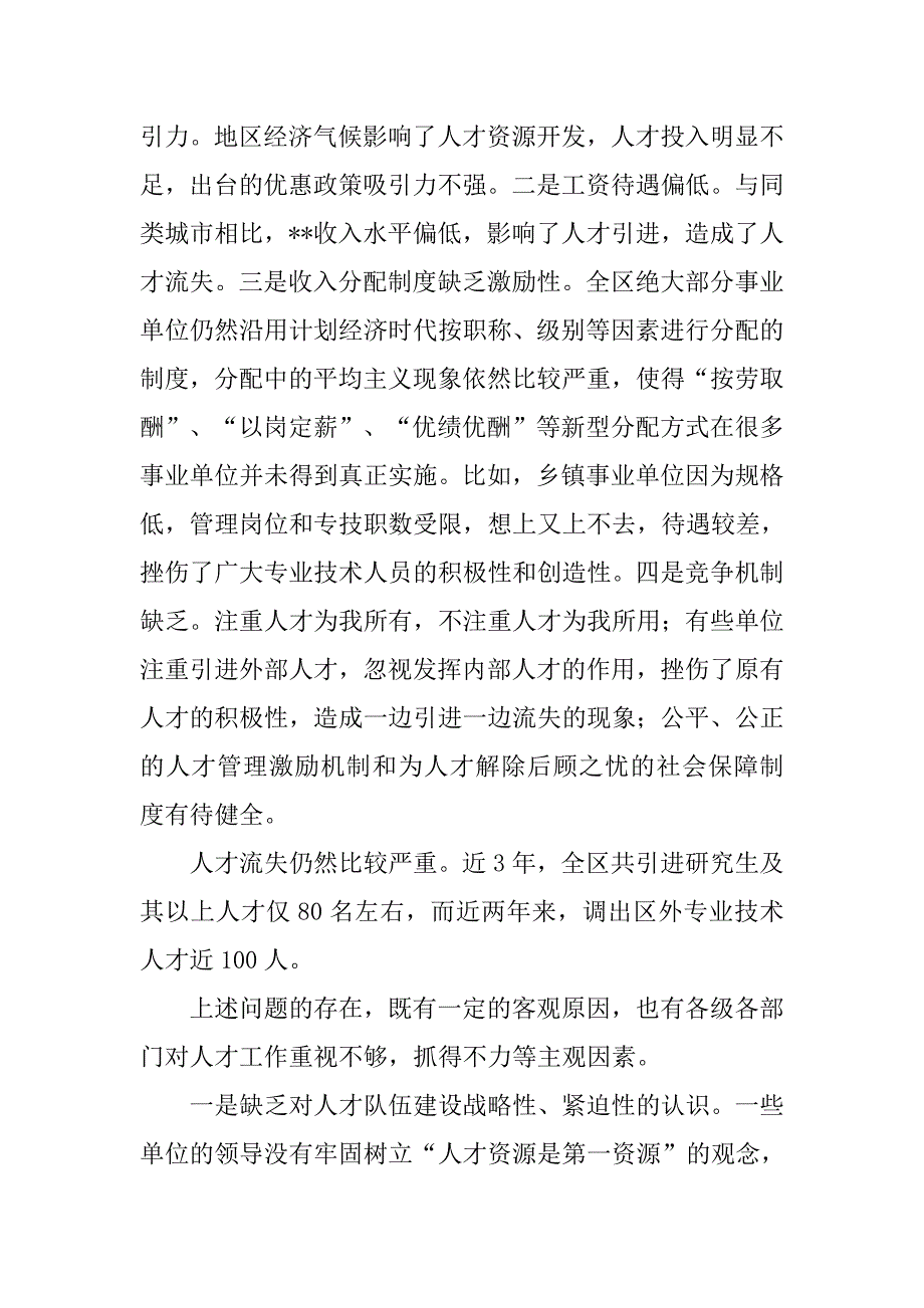 某区事业单位人才队伍建设调研报告_第4页