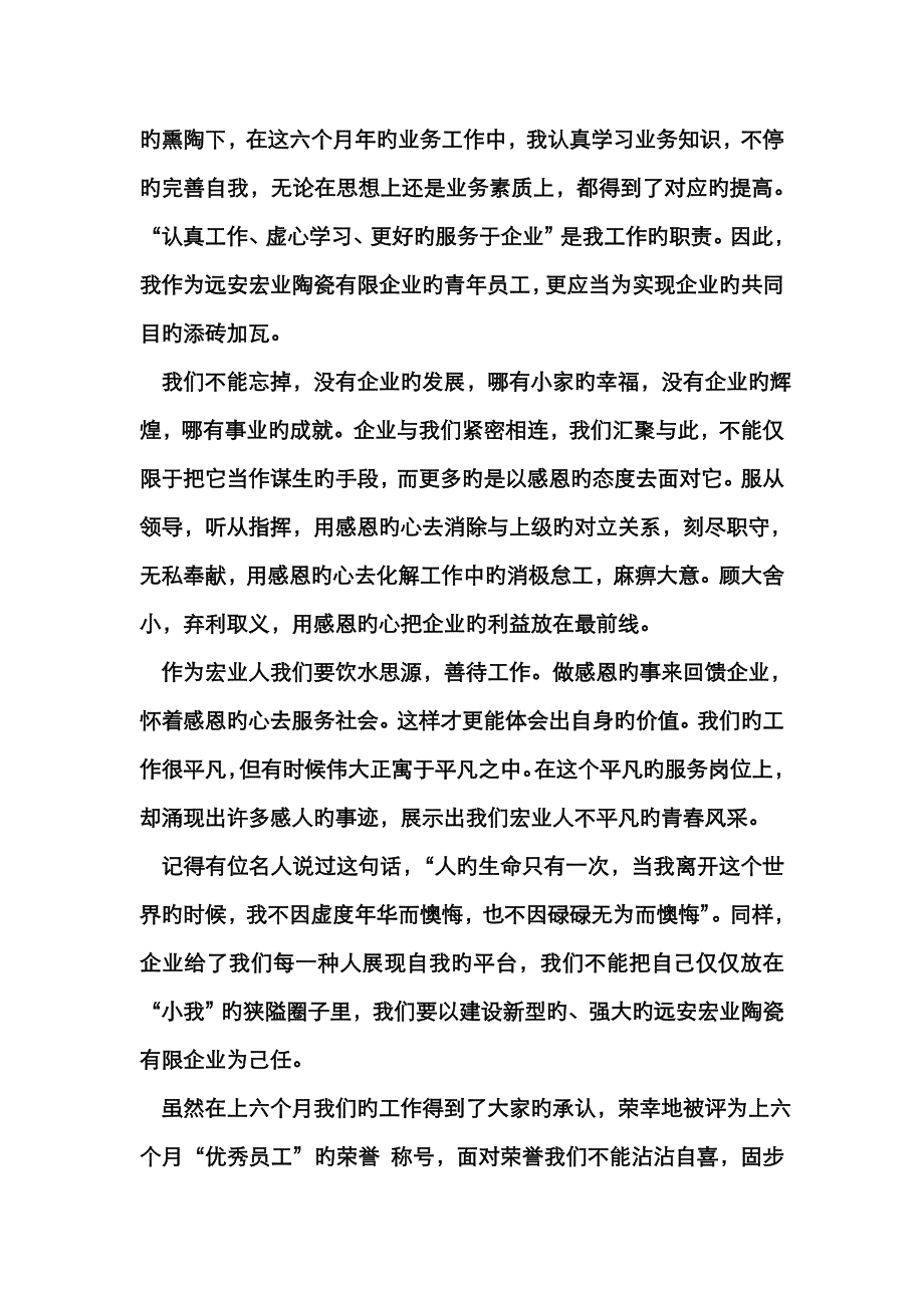 优秀员工演讲稿大全_第3页