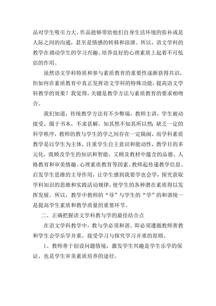 语文教育中实施素质教育的思考.doc_第3页