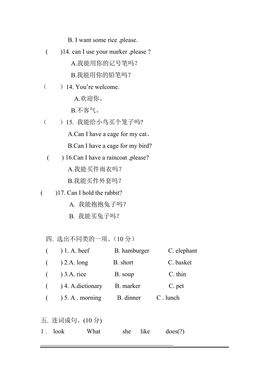 2015年下期千家峒学校五年级英语期中测试卷.doc_第3页