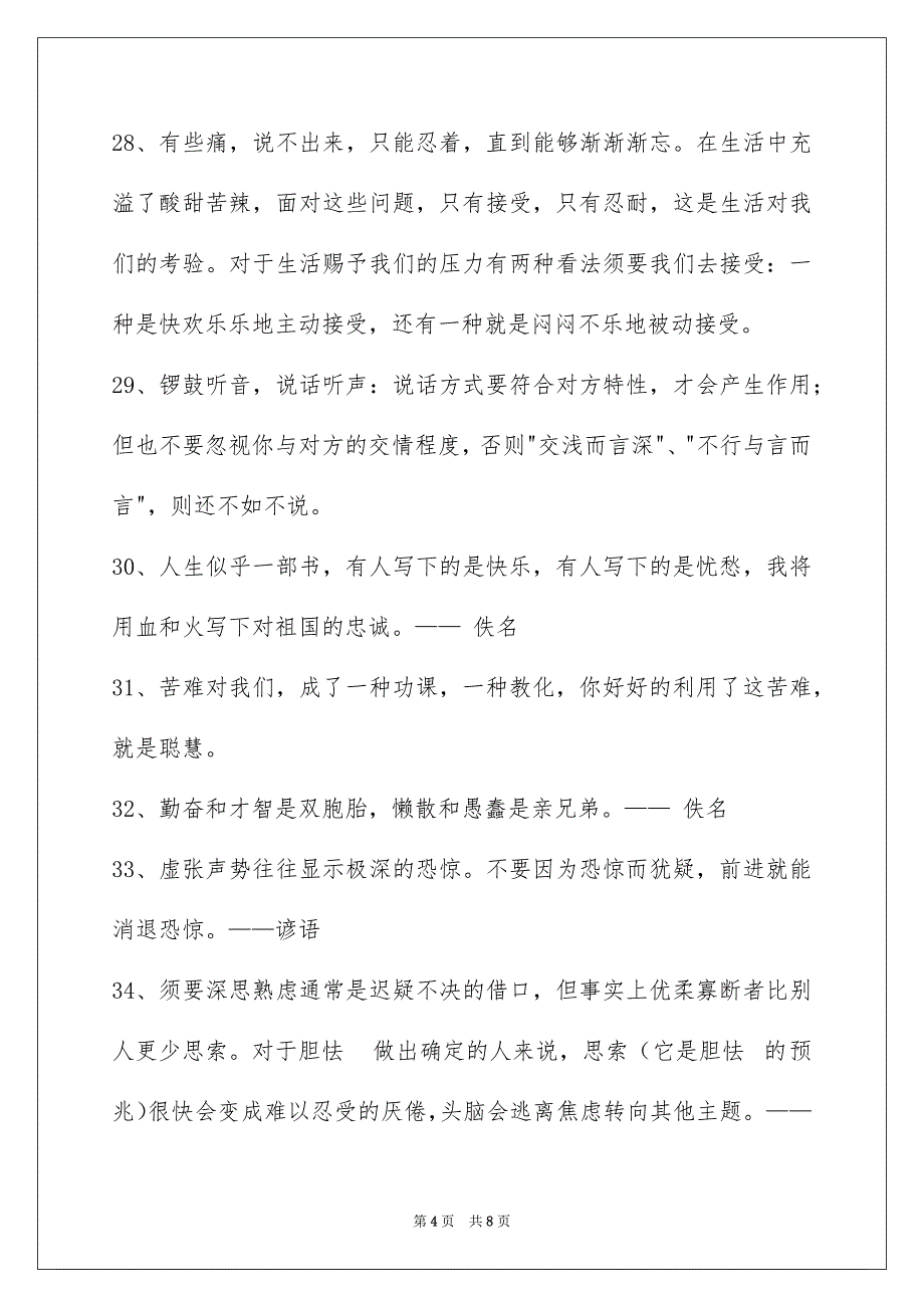 有关特性人生格言汇总66条_第4页