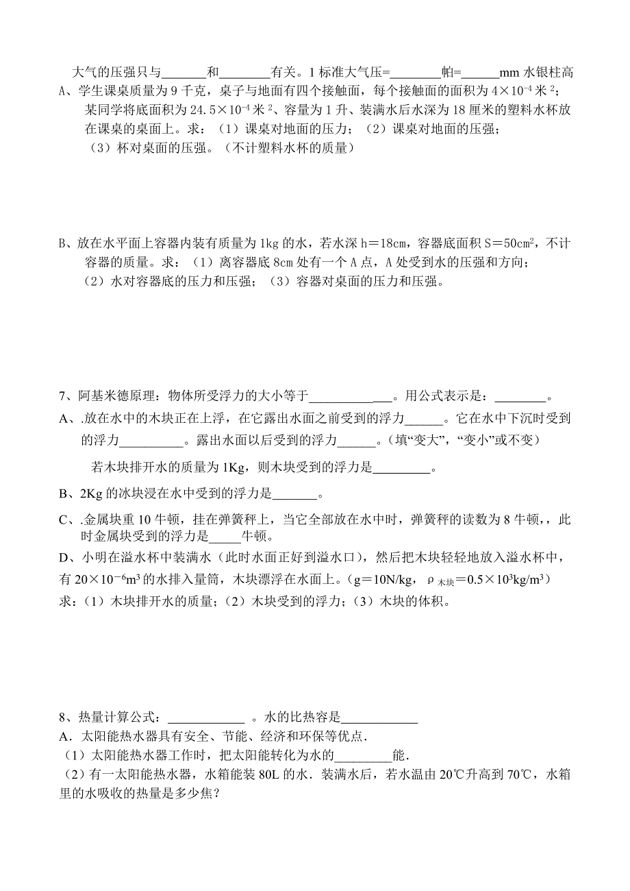 海中计算专题训练.doc_第2页