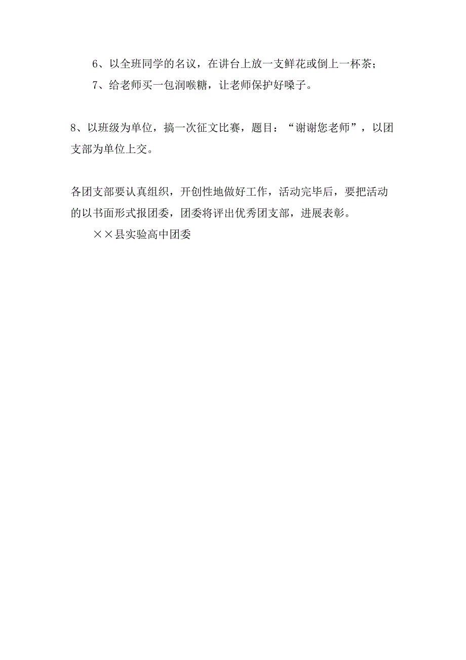 高中庆祝教师节活动方案.doc_第2页