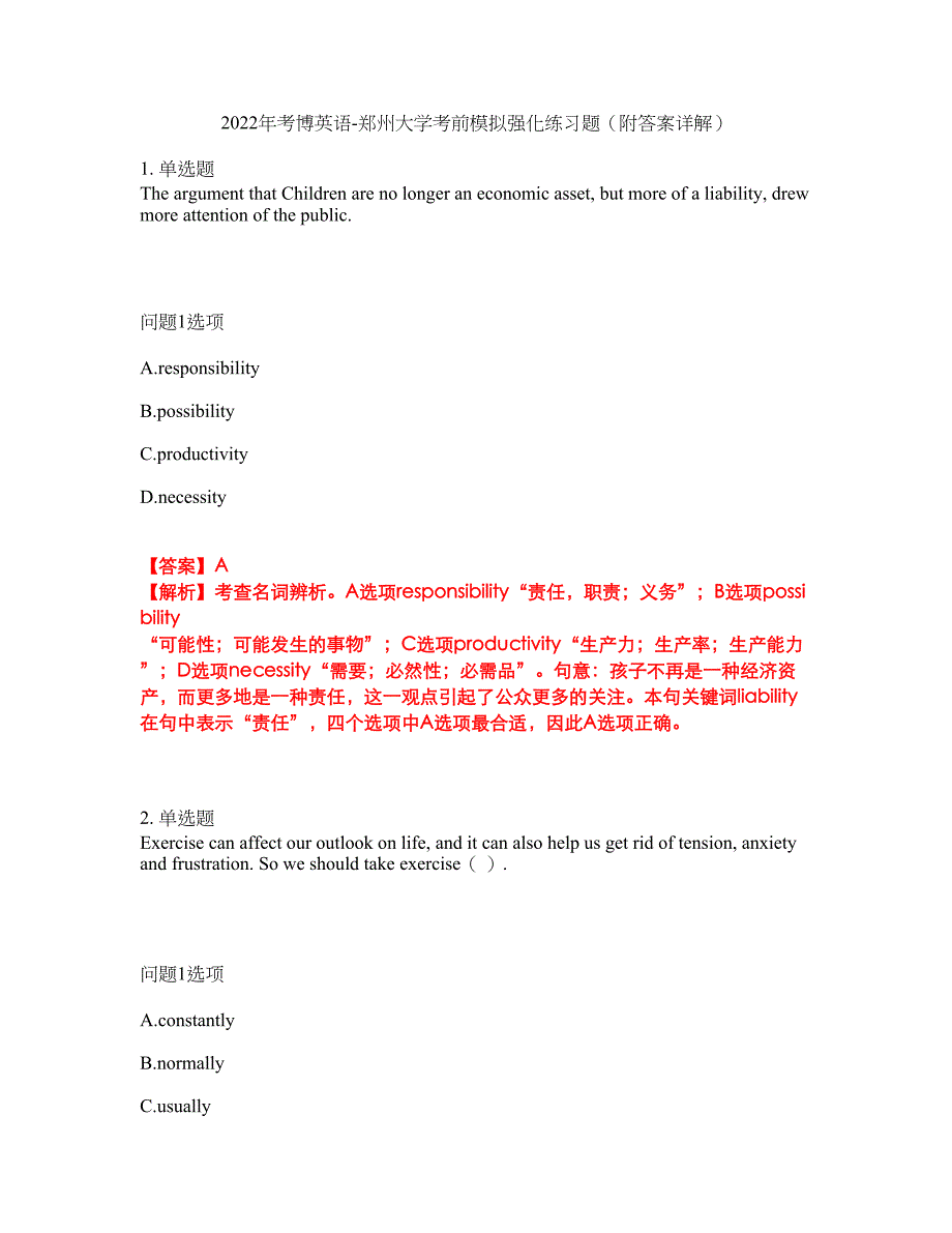 2022年考博英语-郑州大学考前模拟强化练习题96（附答案详解）_第1页