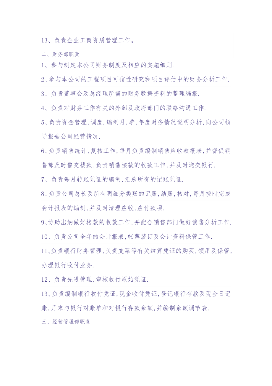 房地产各部门以及各岗位名称和职责（天选打工人）.docx_第2页