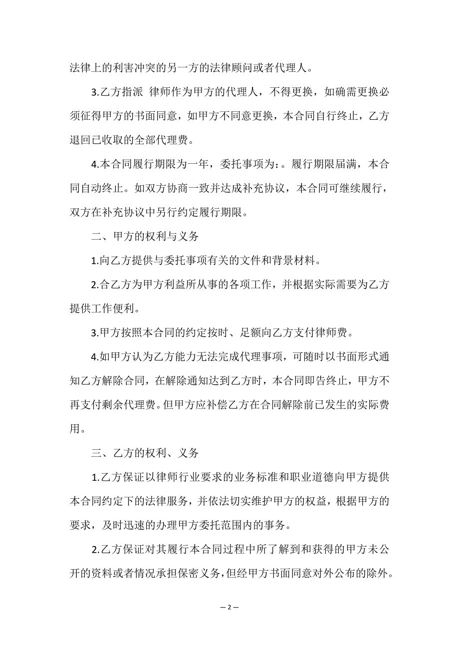 有关委托代理合同汇编7篇.doc_第2页