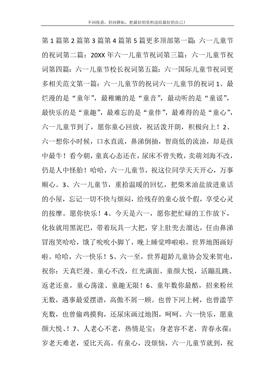 2021年六一儿童节祝词精选新编.DOC_第2页