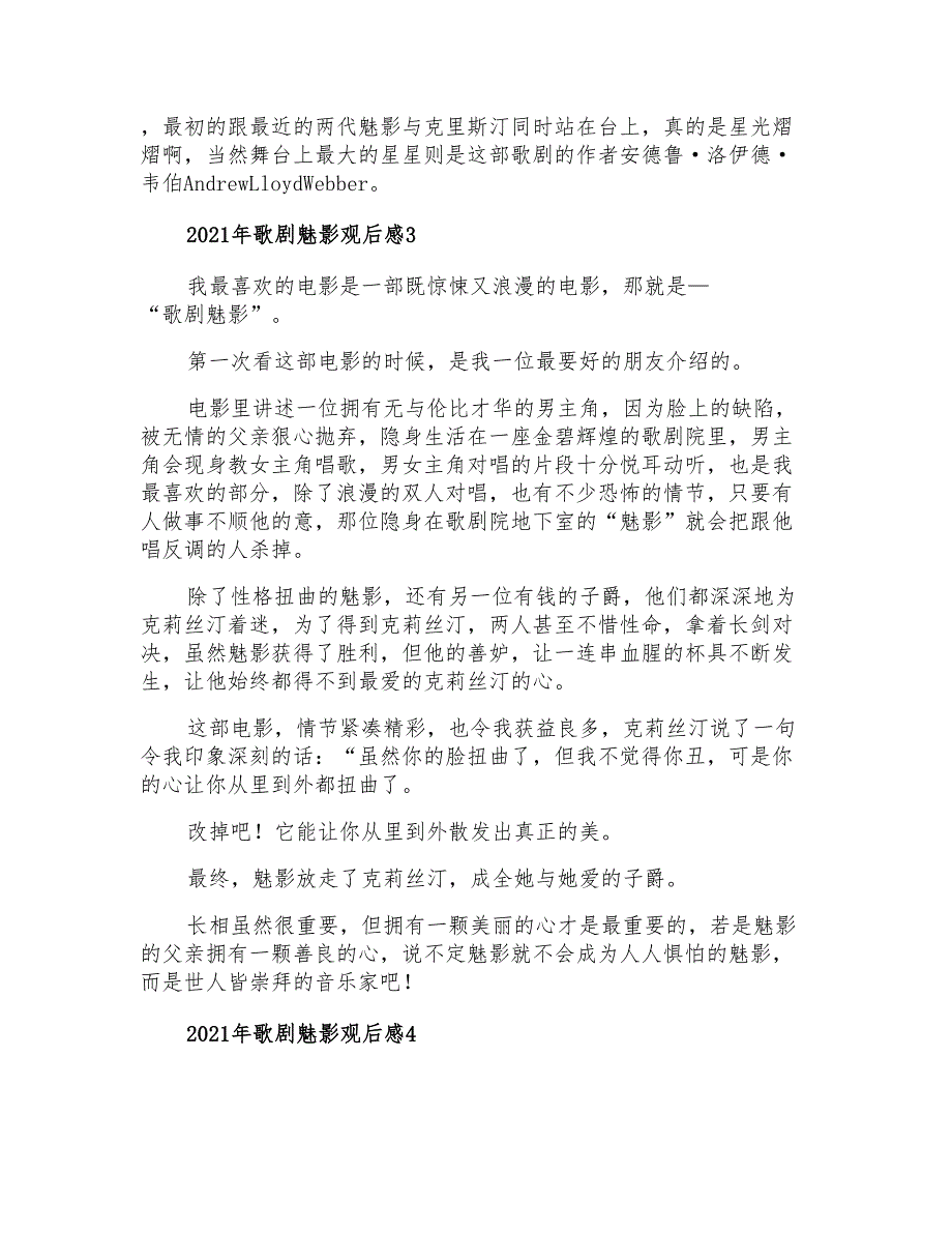 2021年歌剧魅影观后感_第3页