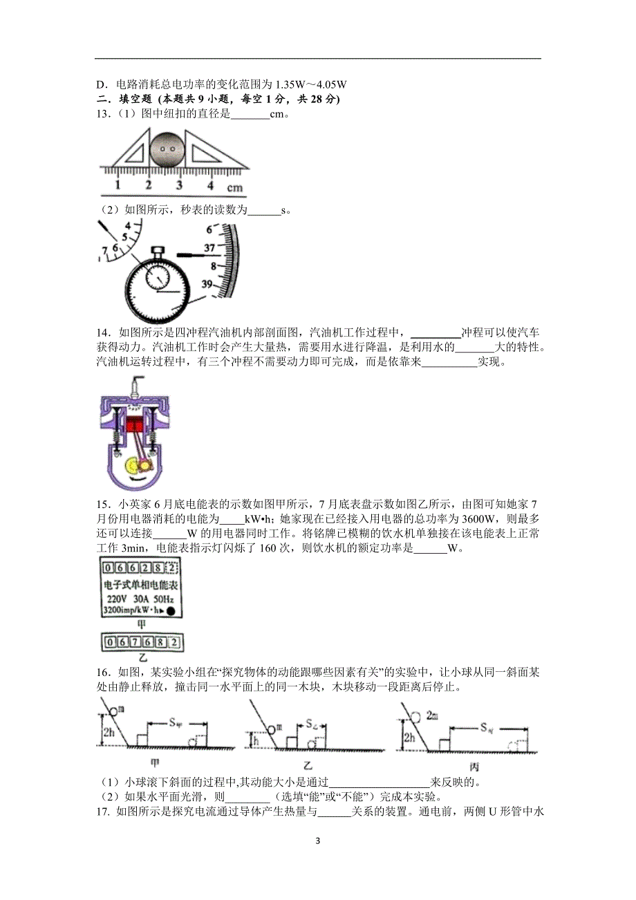 2020年中考物理模拟试卷(含答案)_第3页