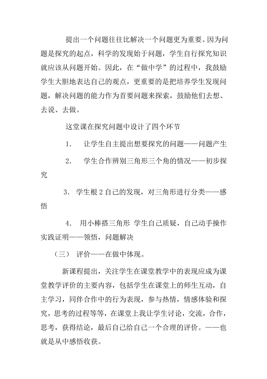 探究三角形说课稿 (2).doc_第2页