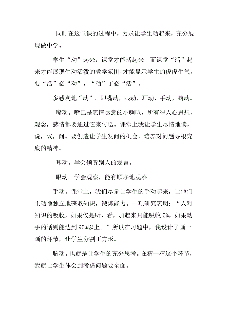 探究三角形说课稿 (2).doc_第3页