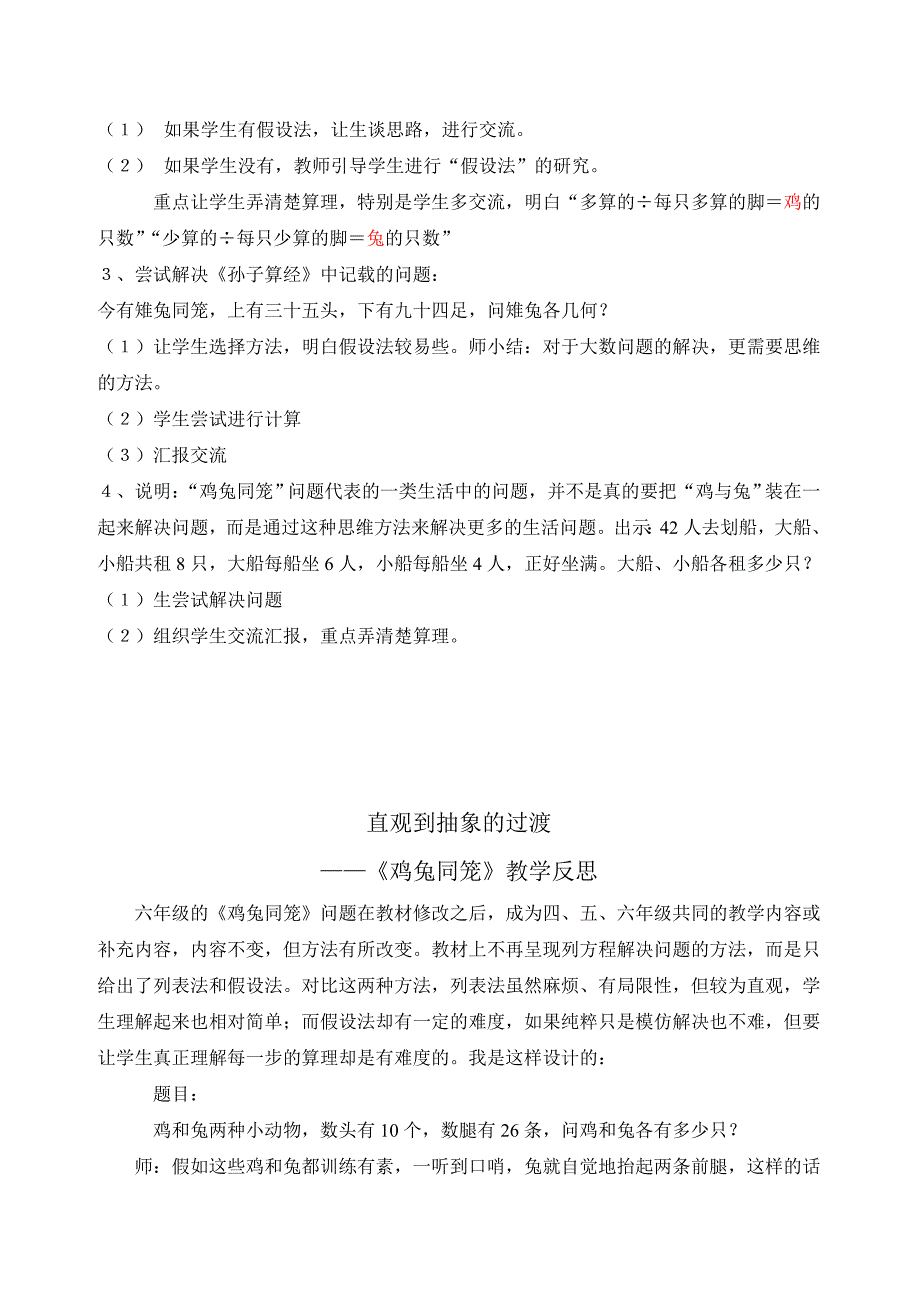 鸡兔同笼教学设计 .doc_第2页