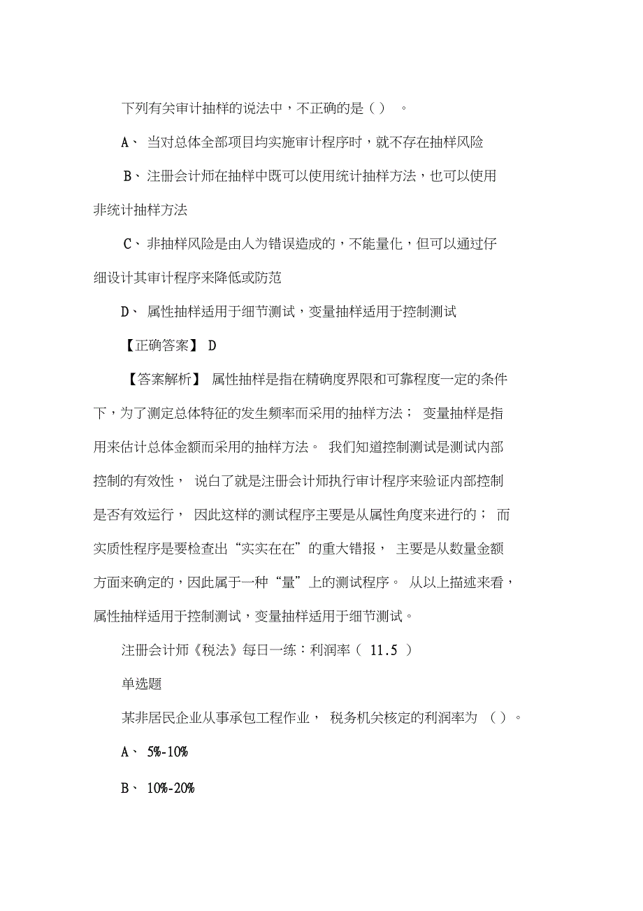 2019年注册会计师考试试题每日一练(11.5)_第2页