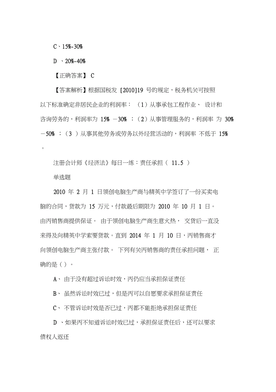 2019年注册会计师考试试题每日一练(11.5)_第3页