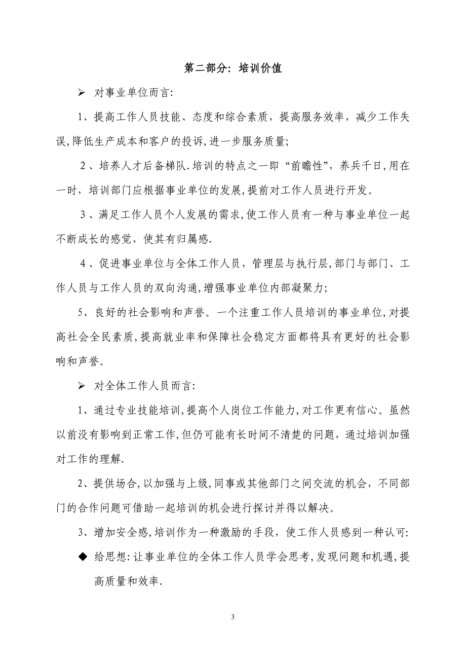 追求卓越知识领航学新知新事业单位培训方案_第3页