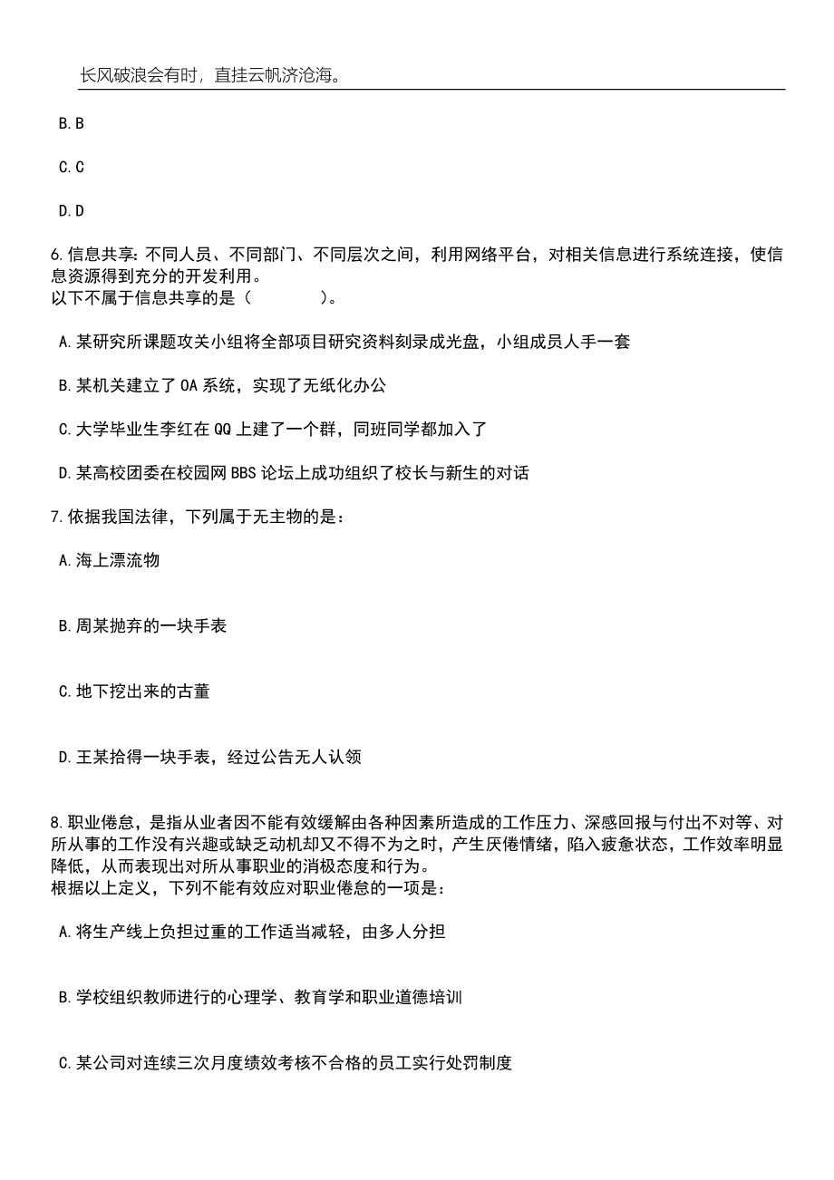 浙江温州职业技术学院编外工作人员招考聘用笔试题库含答案详解析_第3页