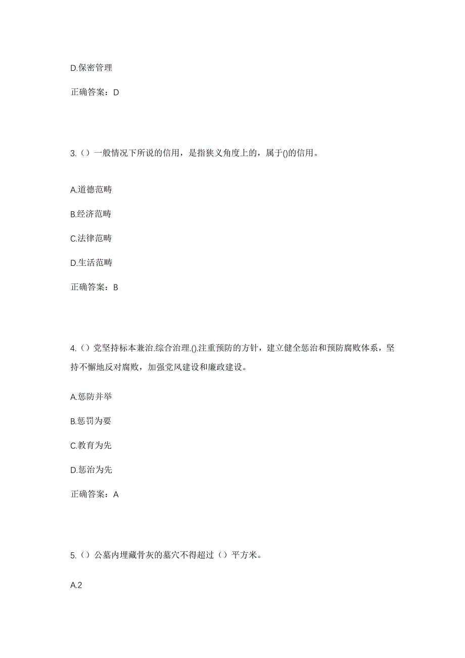 2023年甘肃省临夏州康乐县虎关乡吴坪村社区工作人员考试模拟题及答案_第2页