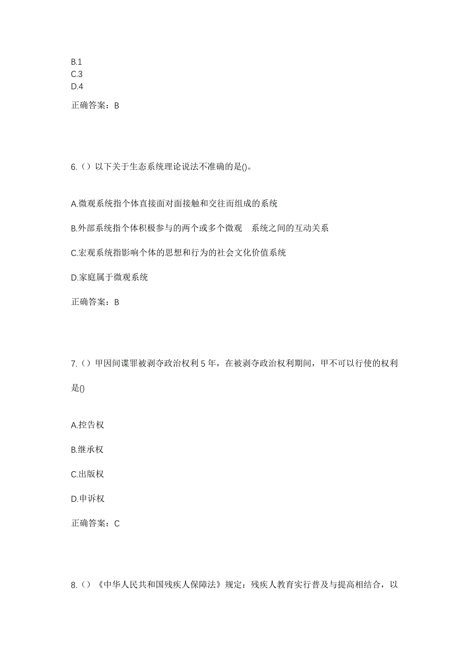 2023年甘肃省临夏州康乐县虎关乡吴坪村社区工作人员考试模拟题及答案_第3页