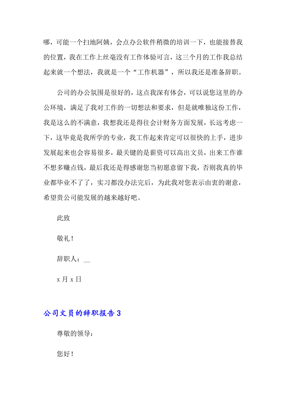 公司文员的辞职报告_第4页